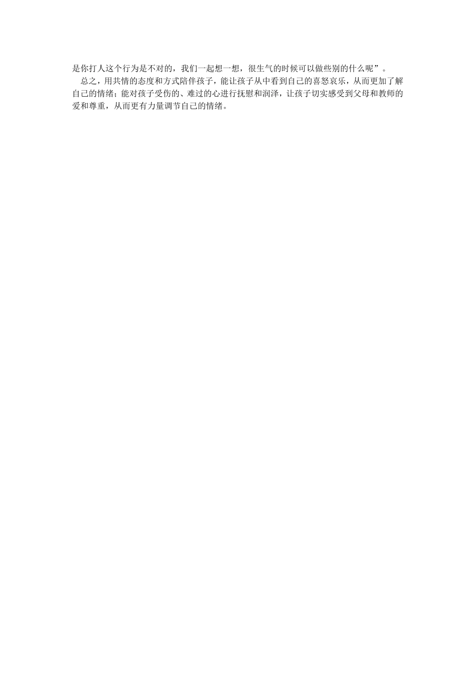 轻松应对“脾气大王”_第3页