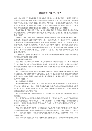 轻松应对“脾气大王”
