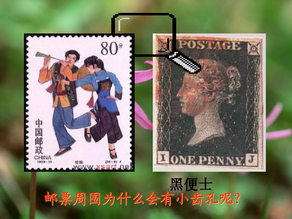 邮票齿孔的故事_第3页