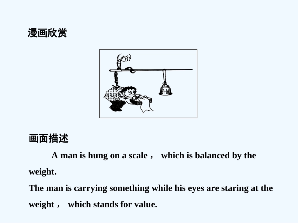 【创新设计】2011高考英语一轮复习 Unit 3 A taste of English humour课件 新人教版必修4_第3页