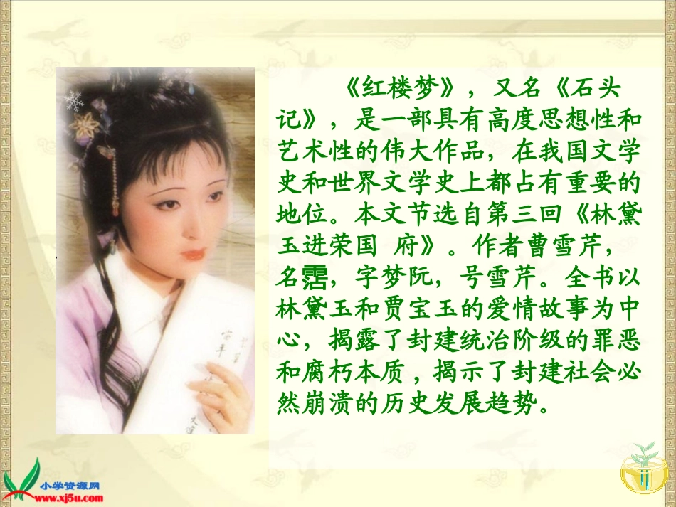 “五下凤辣子”初见林黛玉0 (2)_第2页