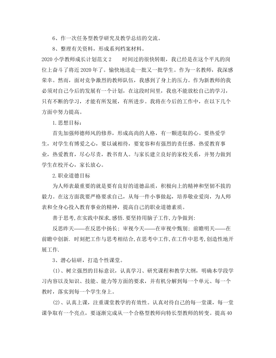 小学教师成长计划_第2页