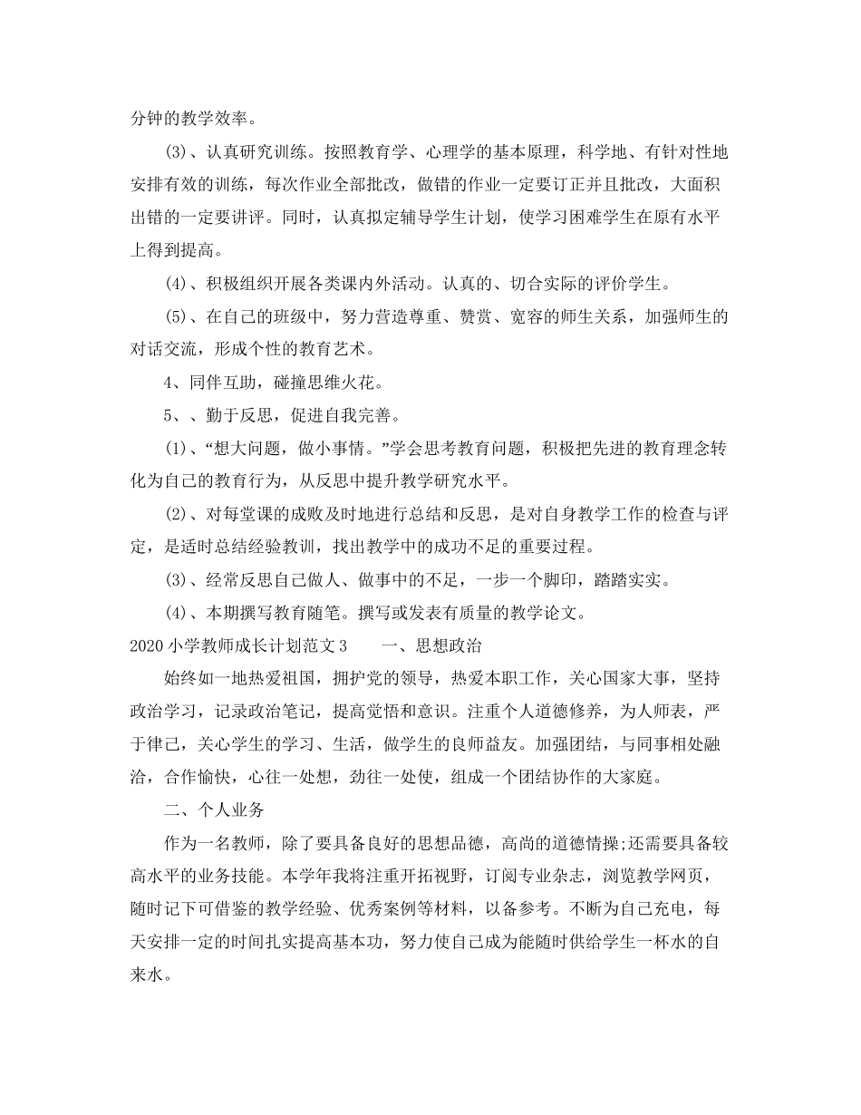 小学教师成长计划_第3页