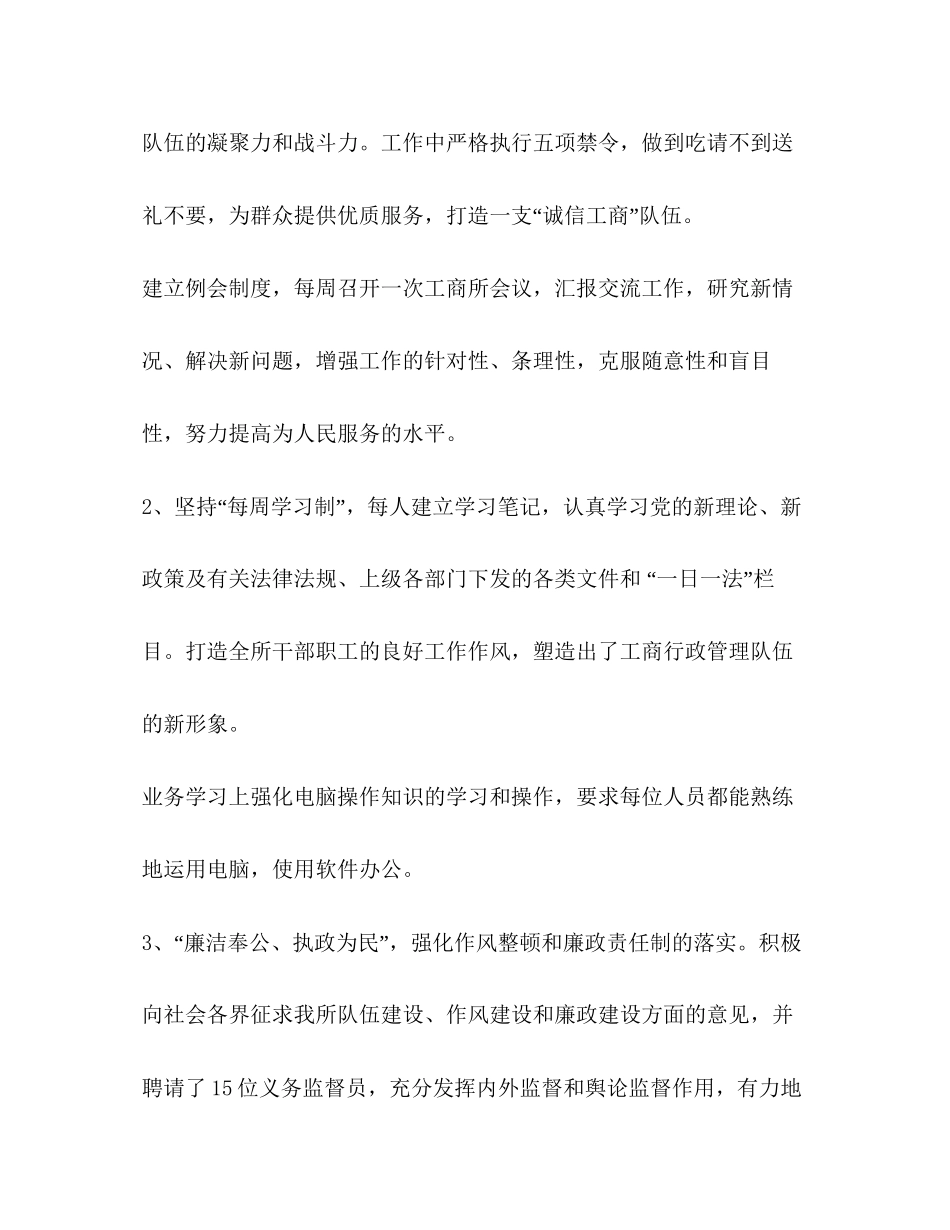 工商所年上半年工作总结暨下半年工作计划_第2页