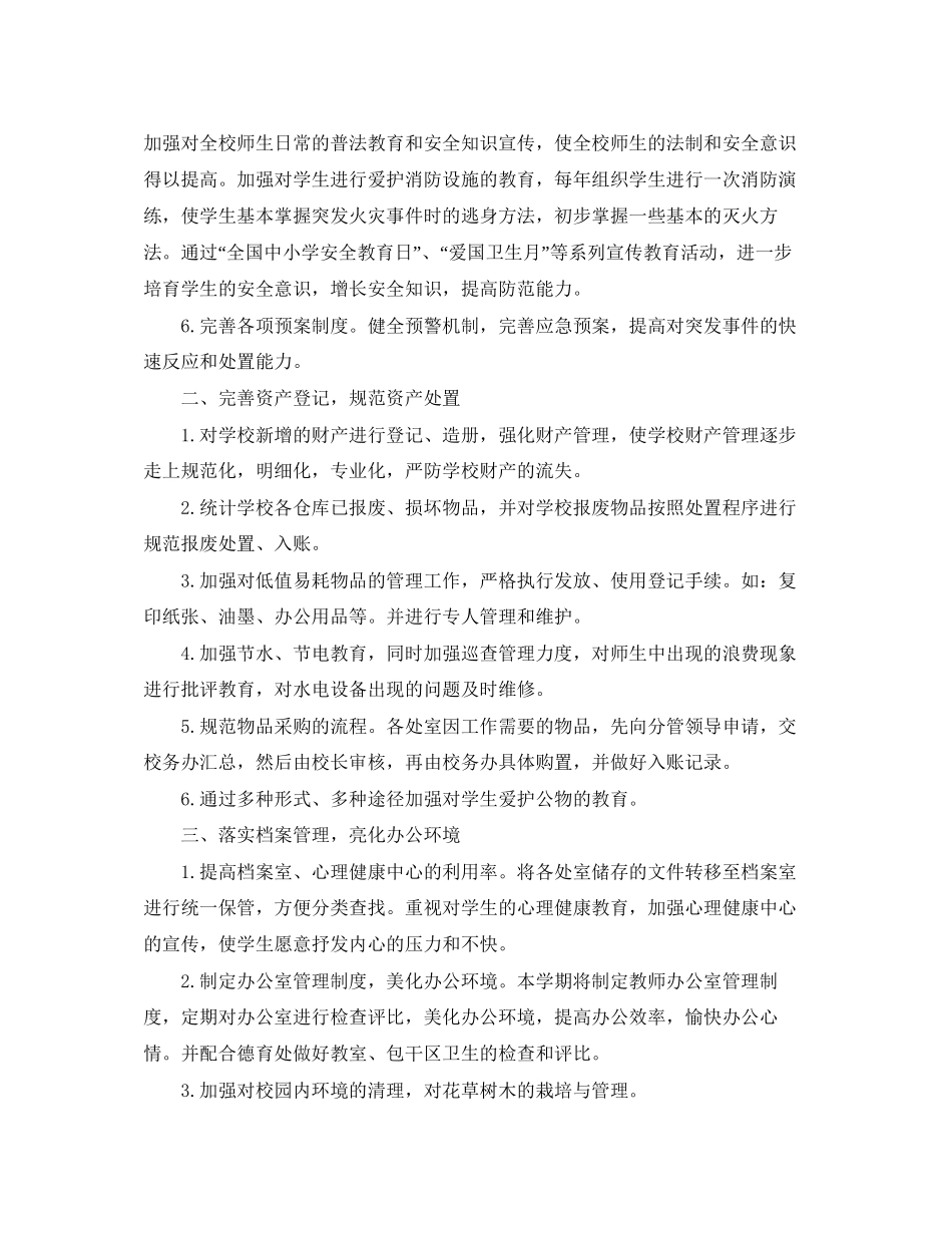 幼儿园后勤管理工作计划2_第2页