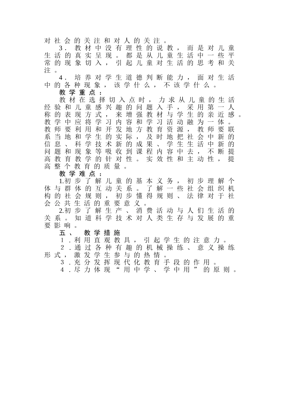 三年级思品下册教学计划_第2页