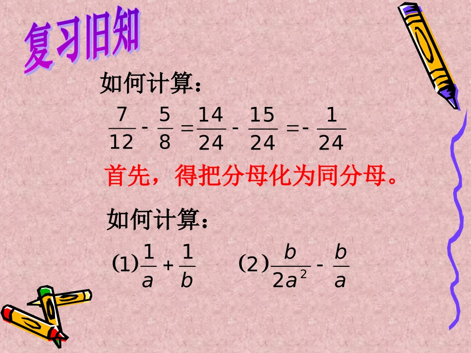 异分母分式相加减_第2页