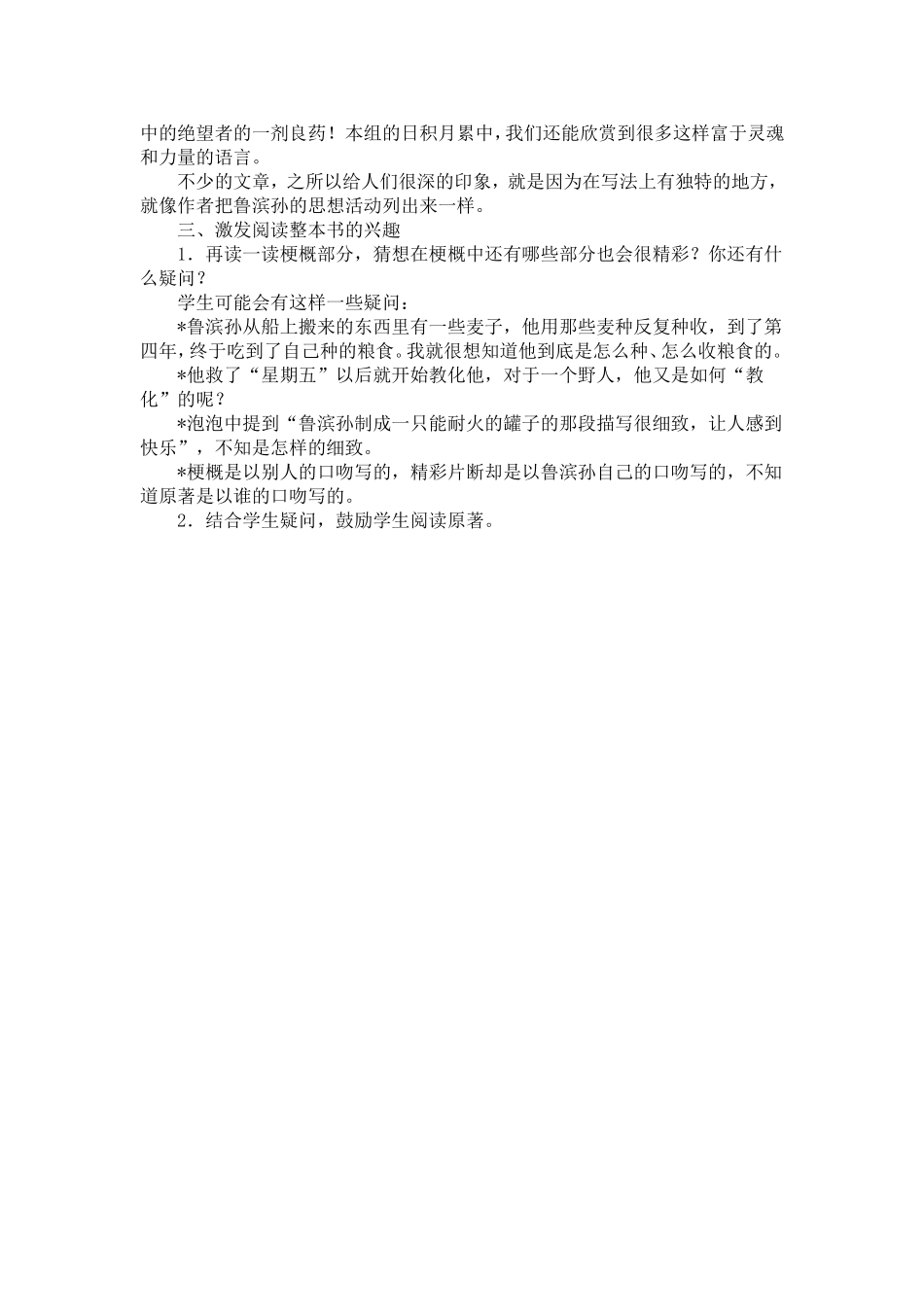 17鲁滨孙漂流记_第2页
