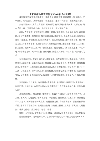 北宋宰相吕蒙正流传了1300年