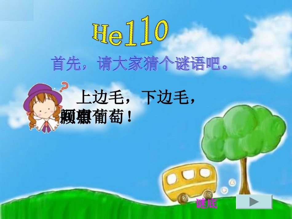 安全教育之保护眼睛_第3页