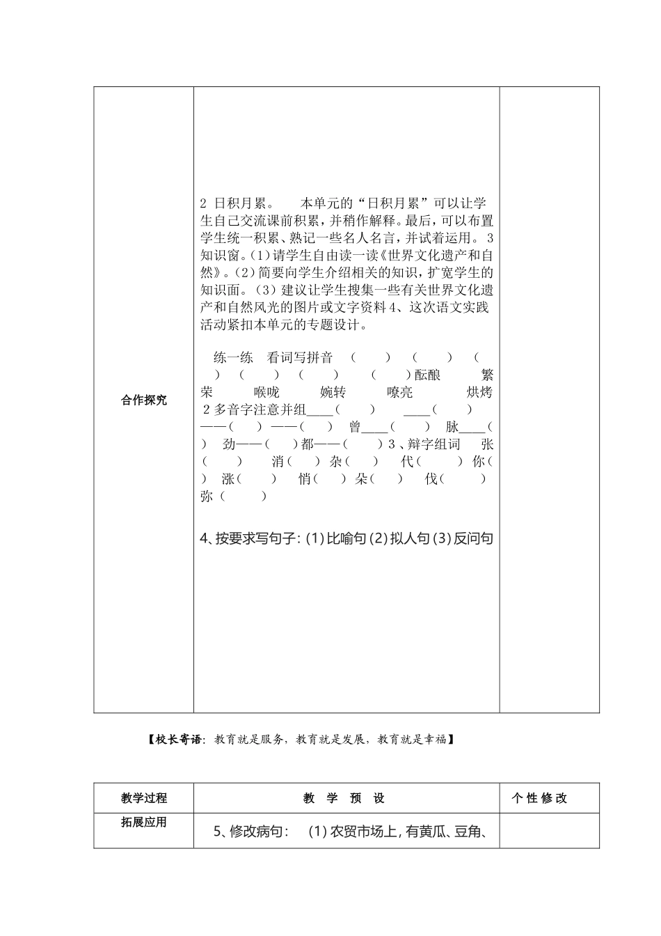 六年下语文七色光五_第2页
