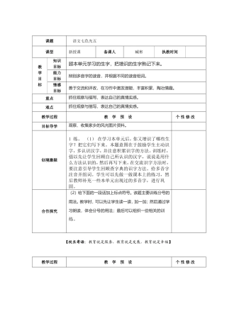 六年下语文七色光五