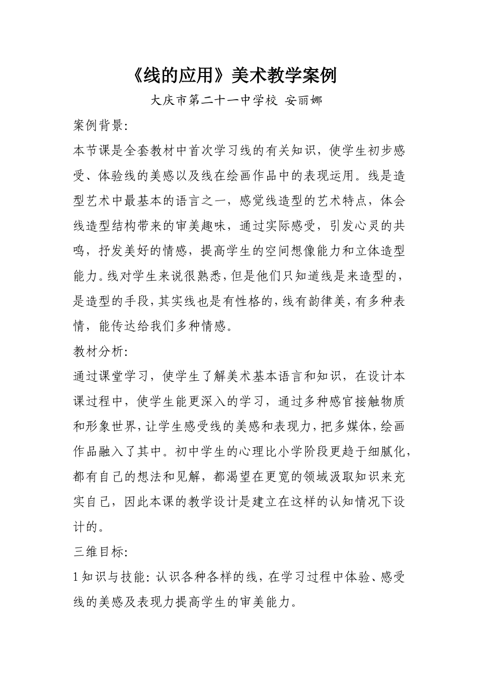 教学案例--线的应用_第1页