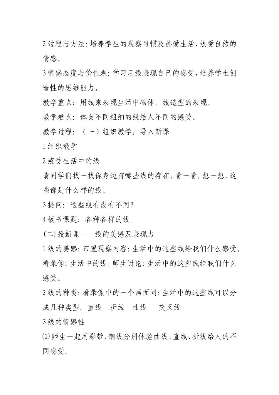 教学案例--线的应用_第2页
