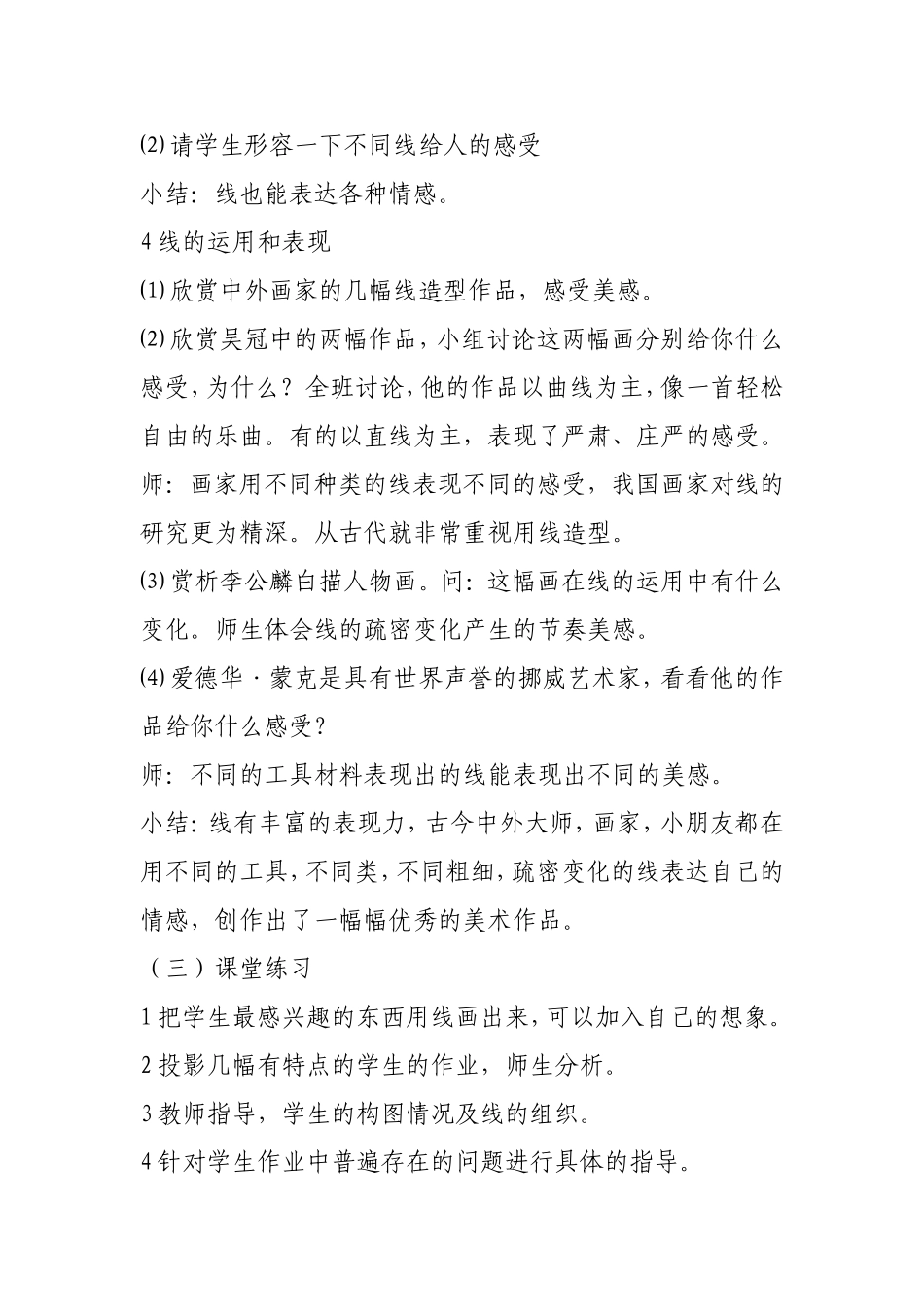 教学案例--线的应用_第3页