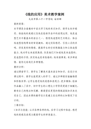 教学案例--线的应用
