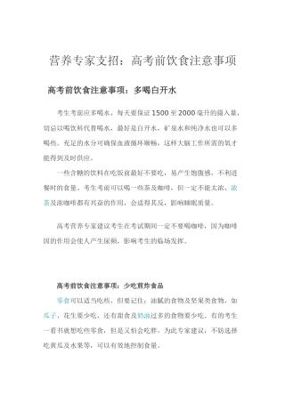 高考前饮食注意事项