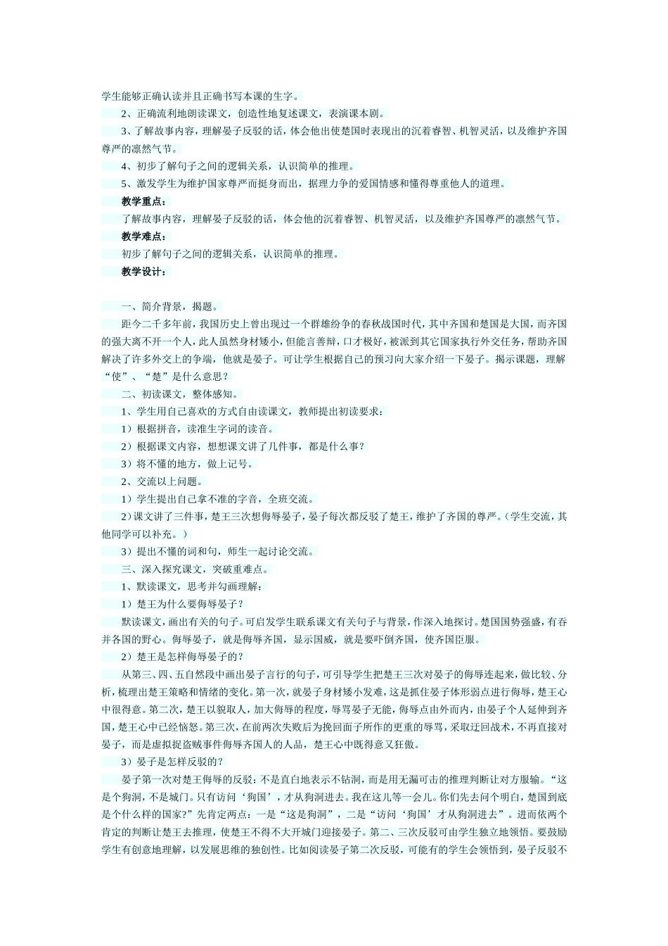 晏子使楚 (3)_第1页