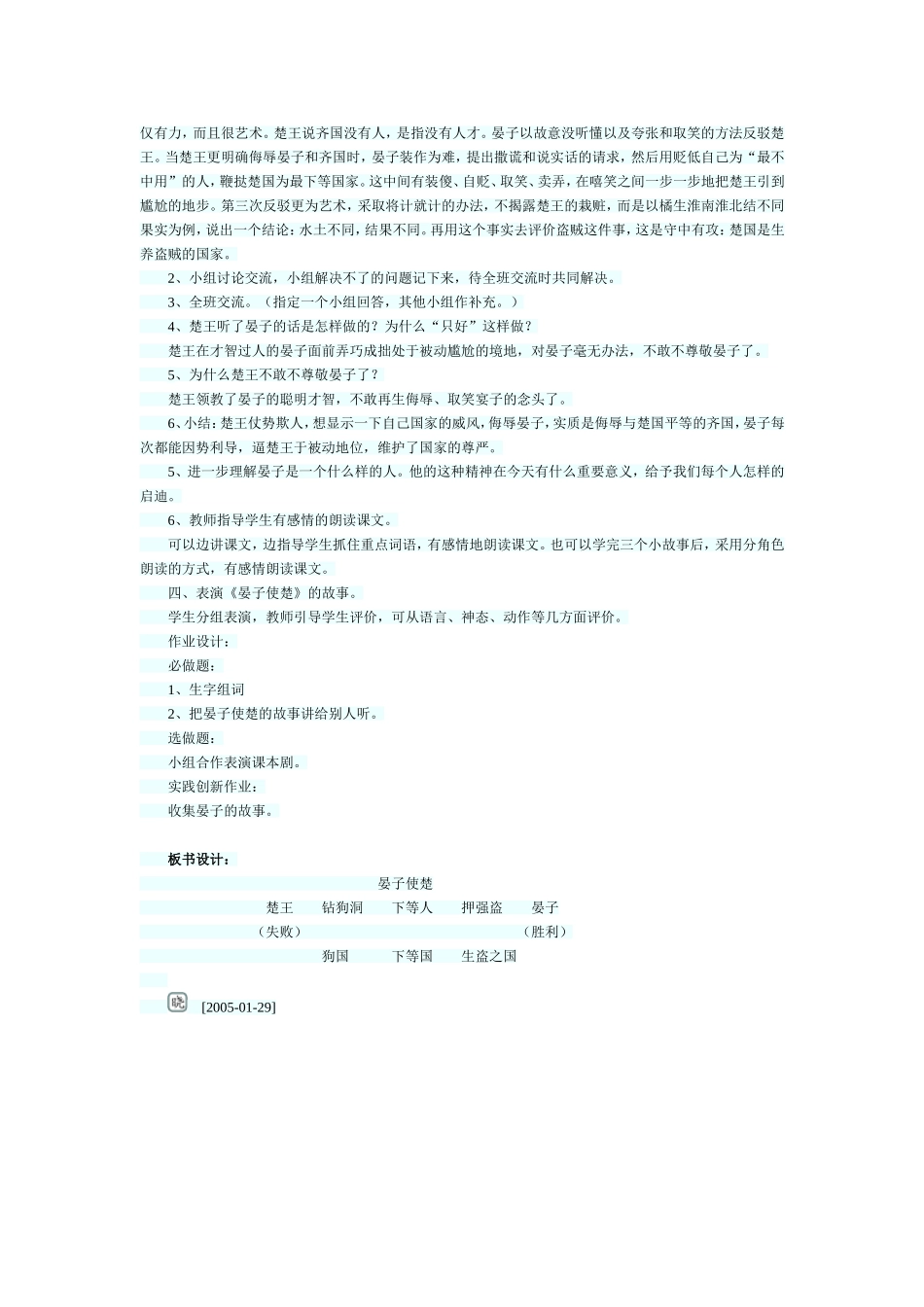 晏子使楚 (3)_第2页