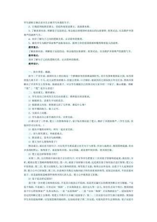 晏子使楚 (3)
