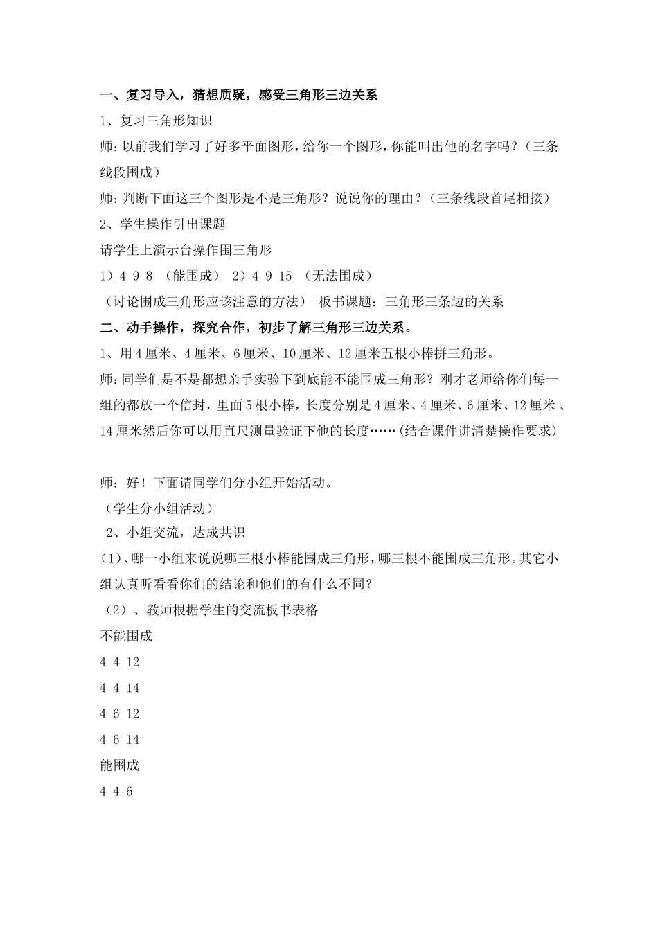 三角形三边关系_第2页