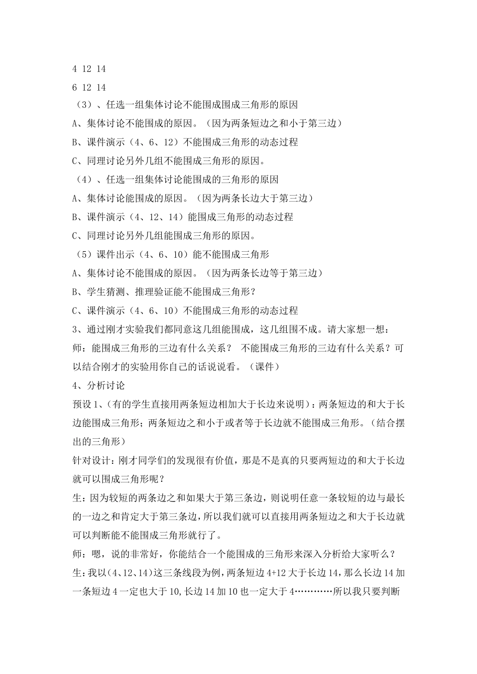 三角形三边关系_第3页