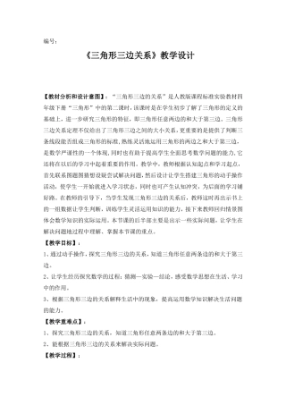 三角形三边关系