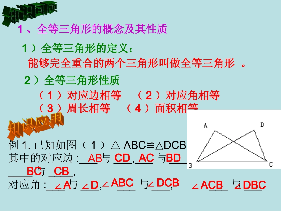 三角形全等复习课B_第2页