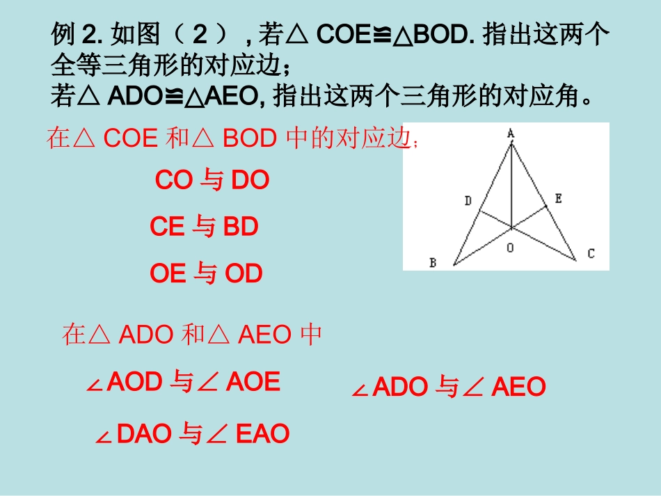 三角形全等复习课B_第3页