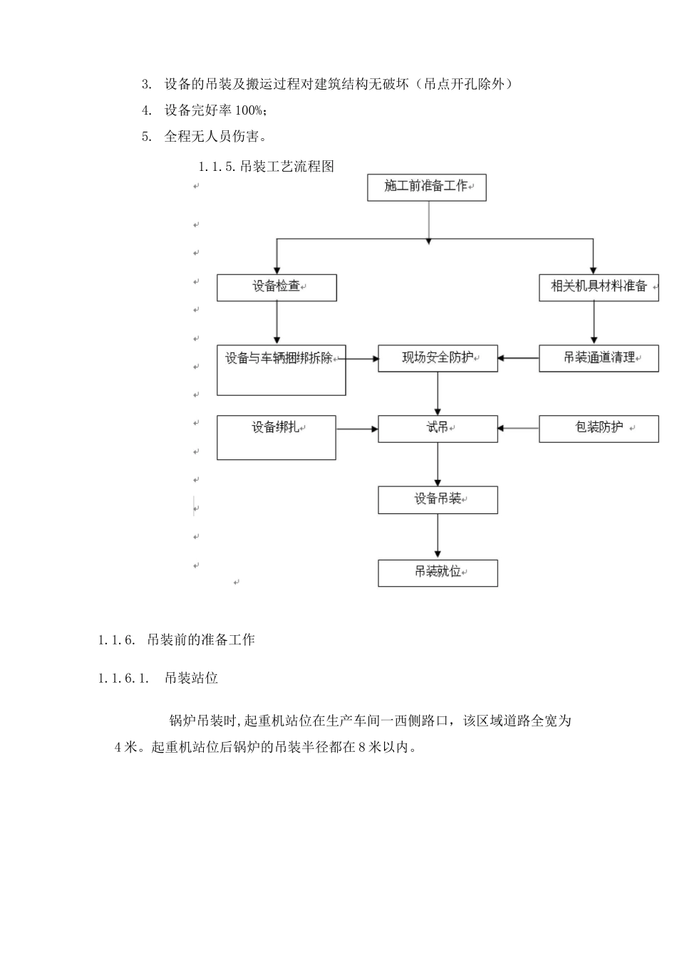 蒸汽锅炉安装方案_第2页