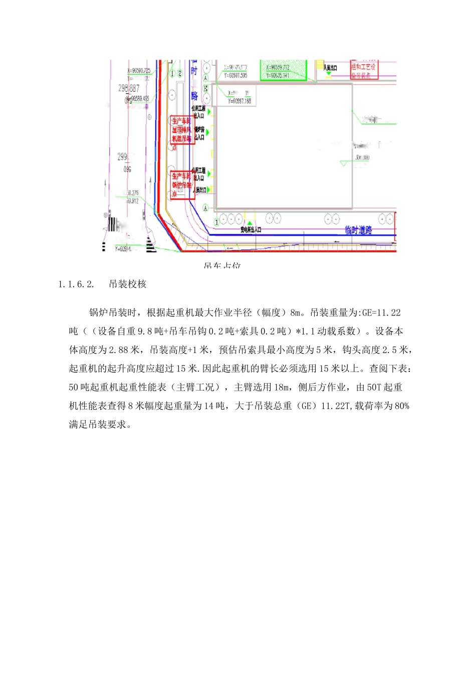 蒸汽锅炉安装方案_第3页