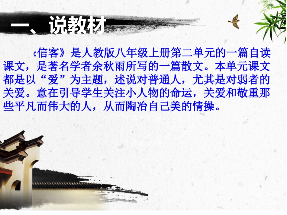 《信客》说课_第2页