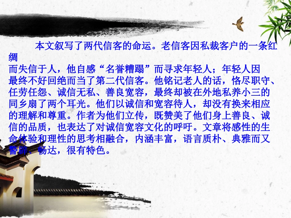 《信客》说课_第3页