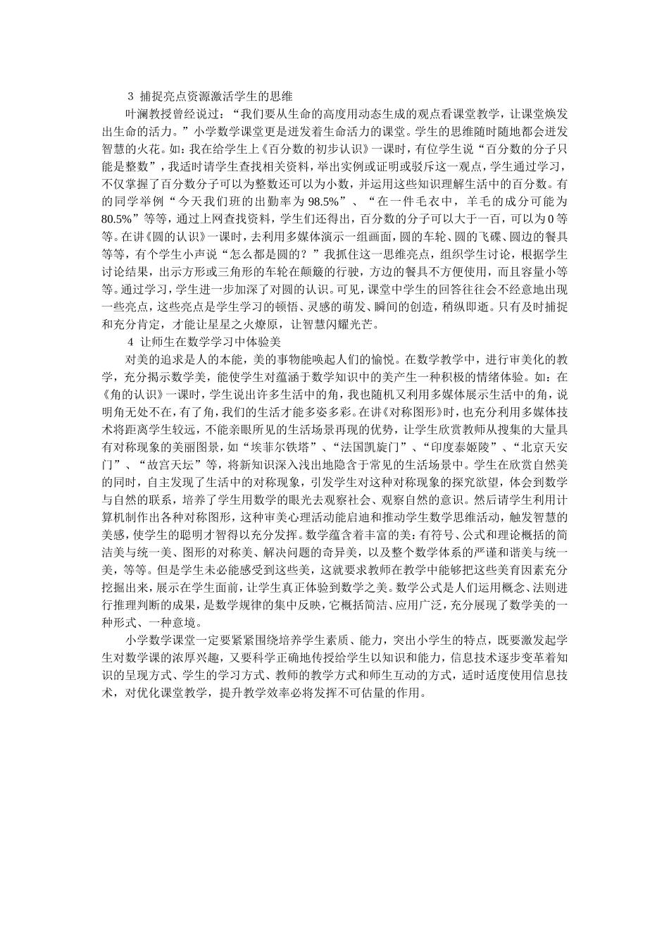 浅谈在小学数学教学中的点滴体1_第2页