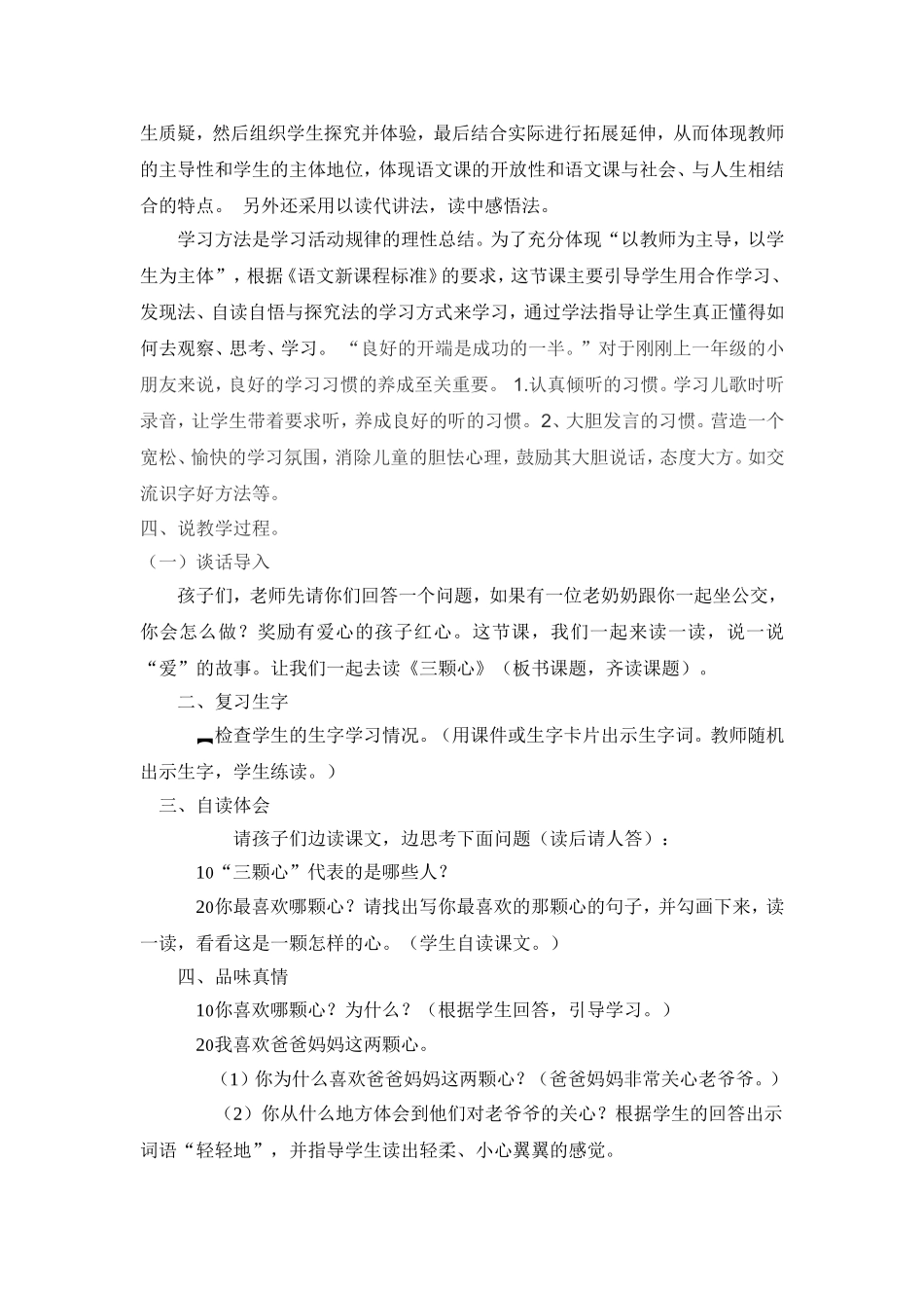 三颗心说课稿_第2页