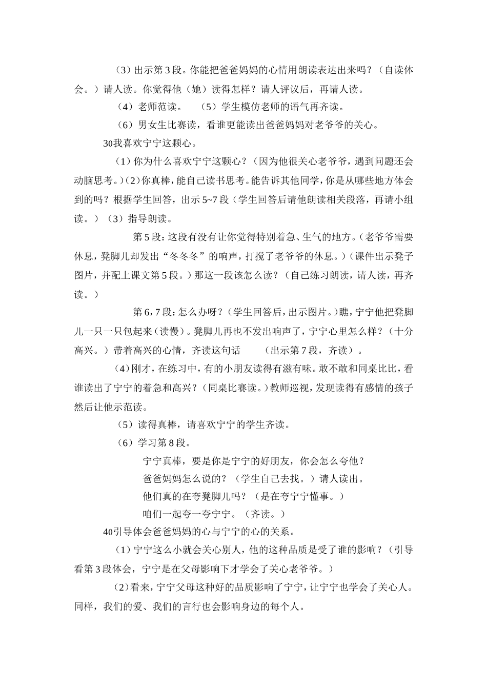 三颗心说课稿_第3页