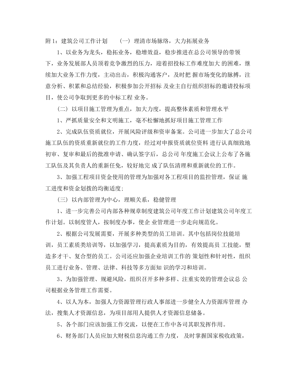 招标工作计划_第2页