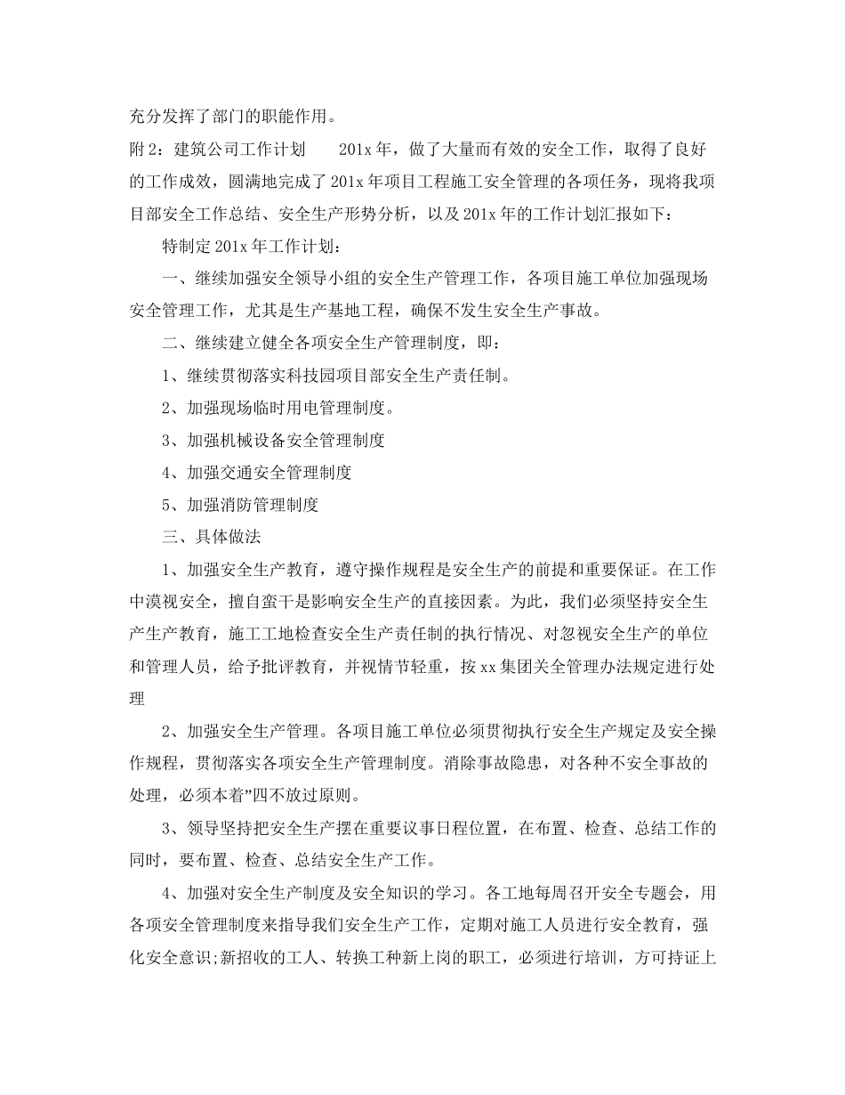 招标工作计划_第3页