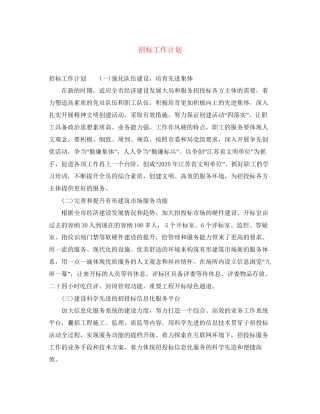 招标工作计划