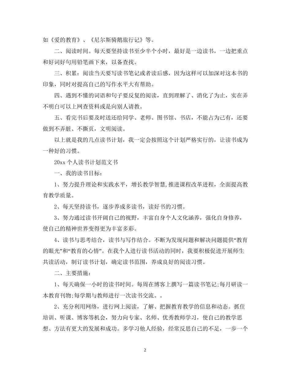 个人读书计划范文书_第2页