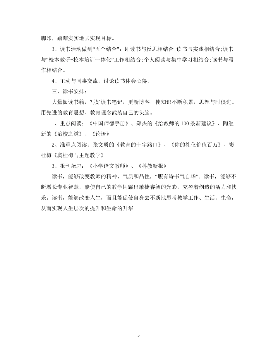 个人读书计划范文书_第3页