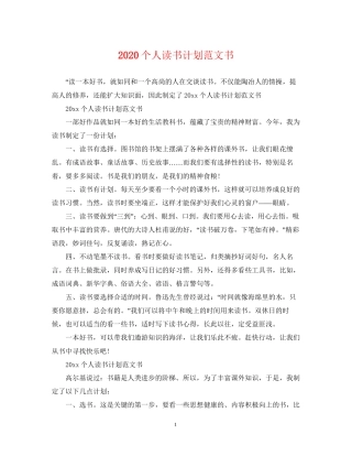 个人读书计划范文书