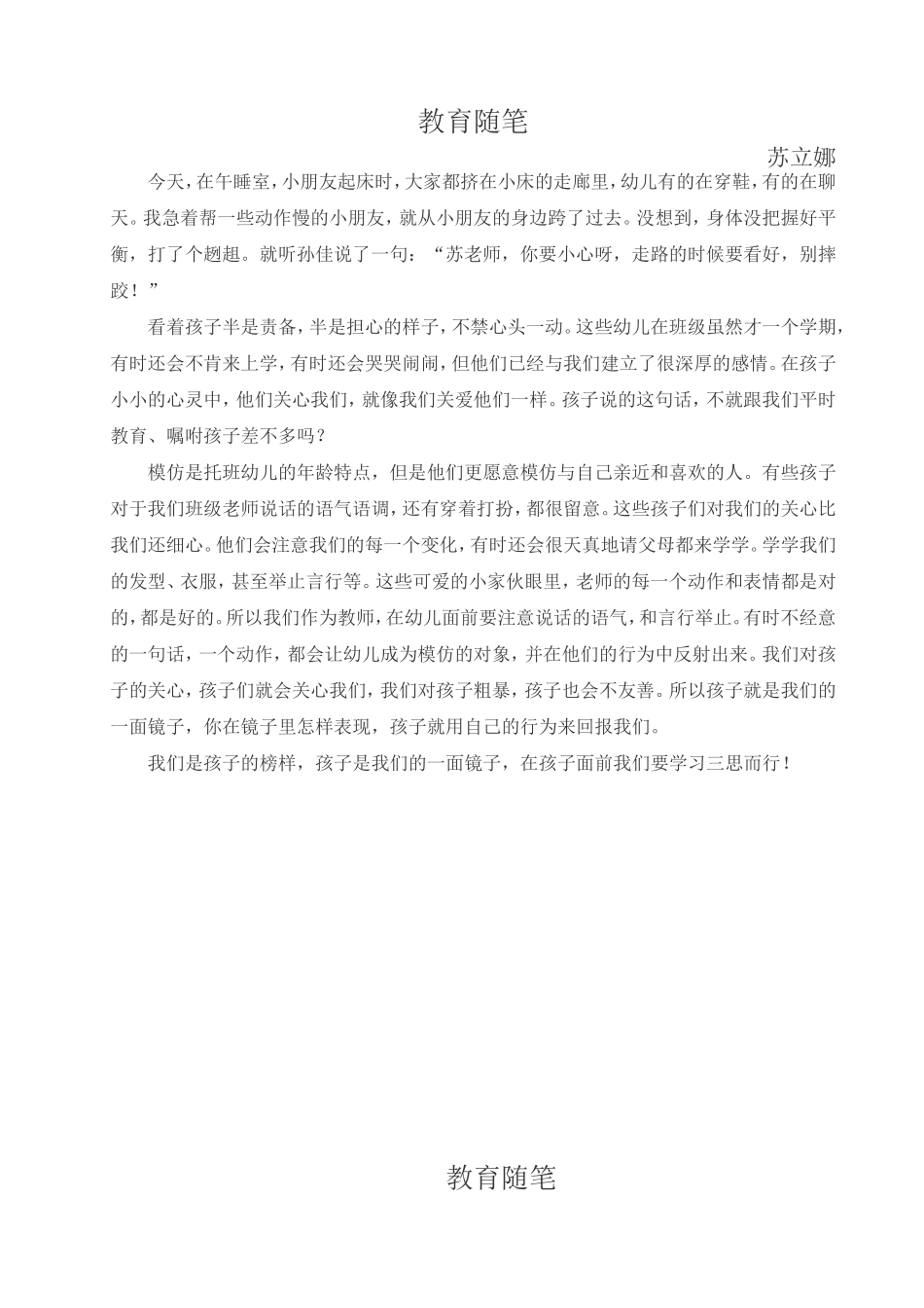 幼儿园小班教育随笔_第1页