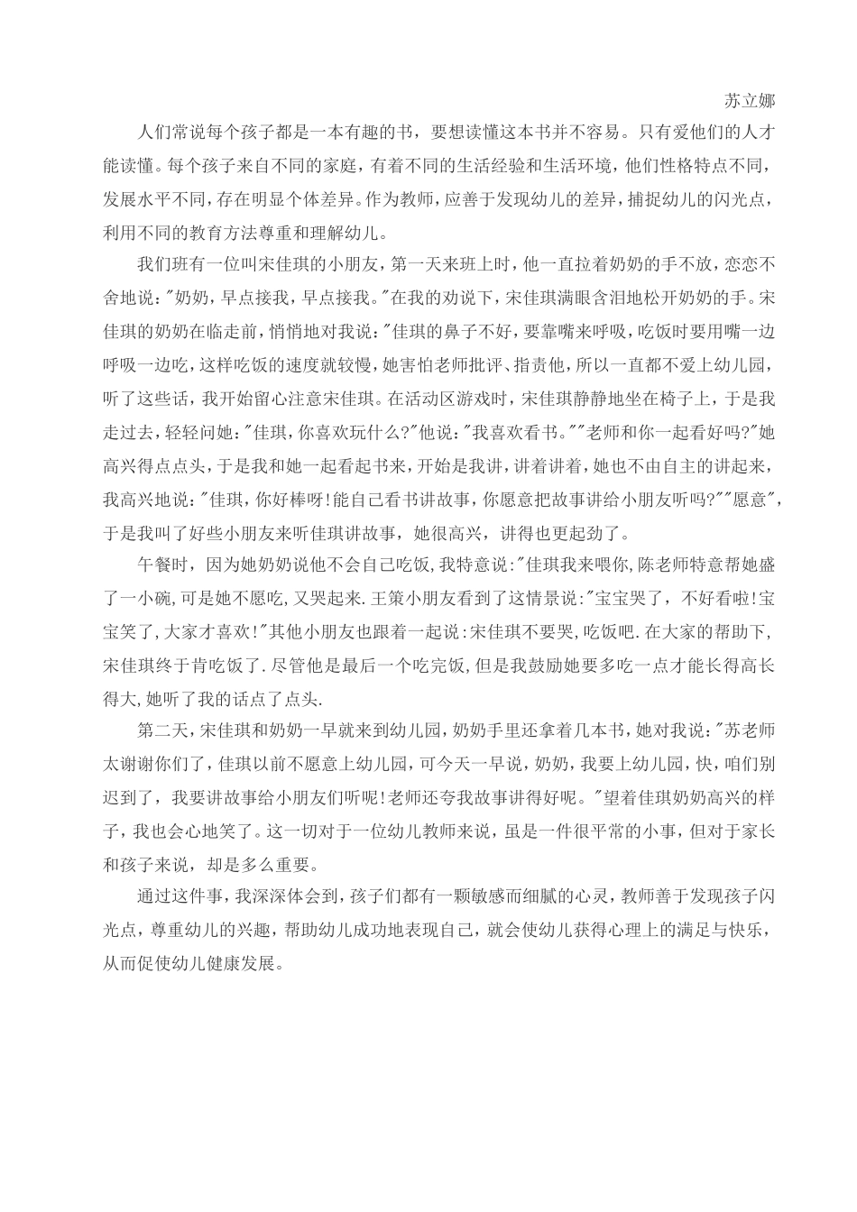 幼儿园小班教育随笔_第2页
