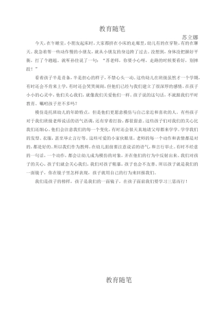幼儿园小班教育随笔