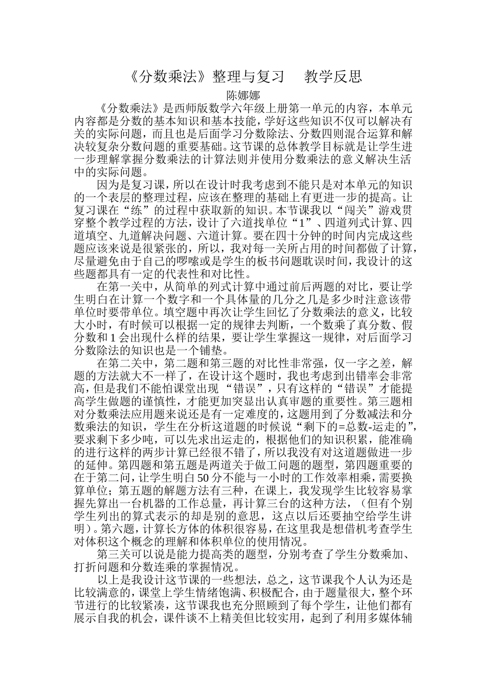《分数乘法》教学反思_第1页