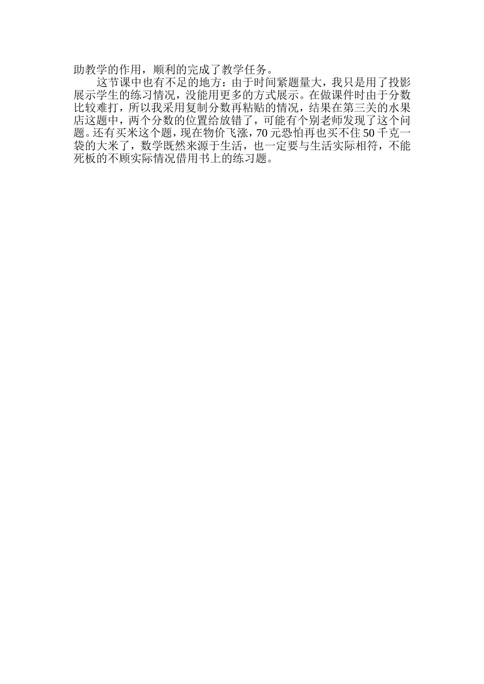 《分数乘法》教学反思_第2页