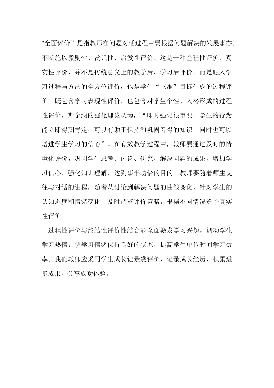 初中化学课堂教学评价的反思_第2页