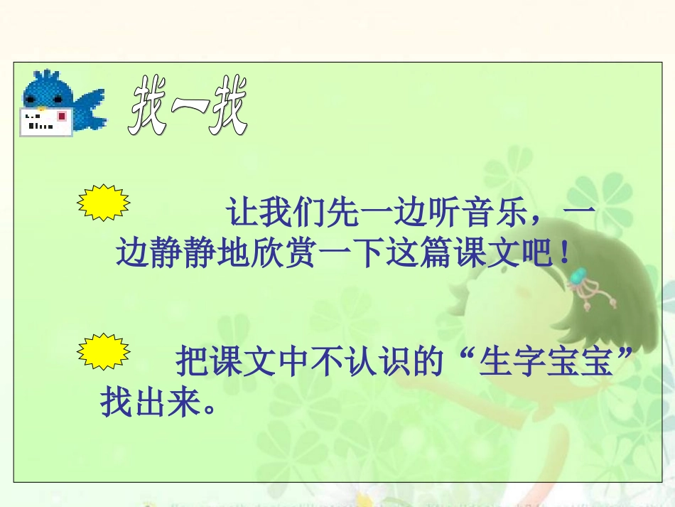 教科版一年级上册《小红花》PPT课件_第3页