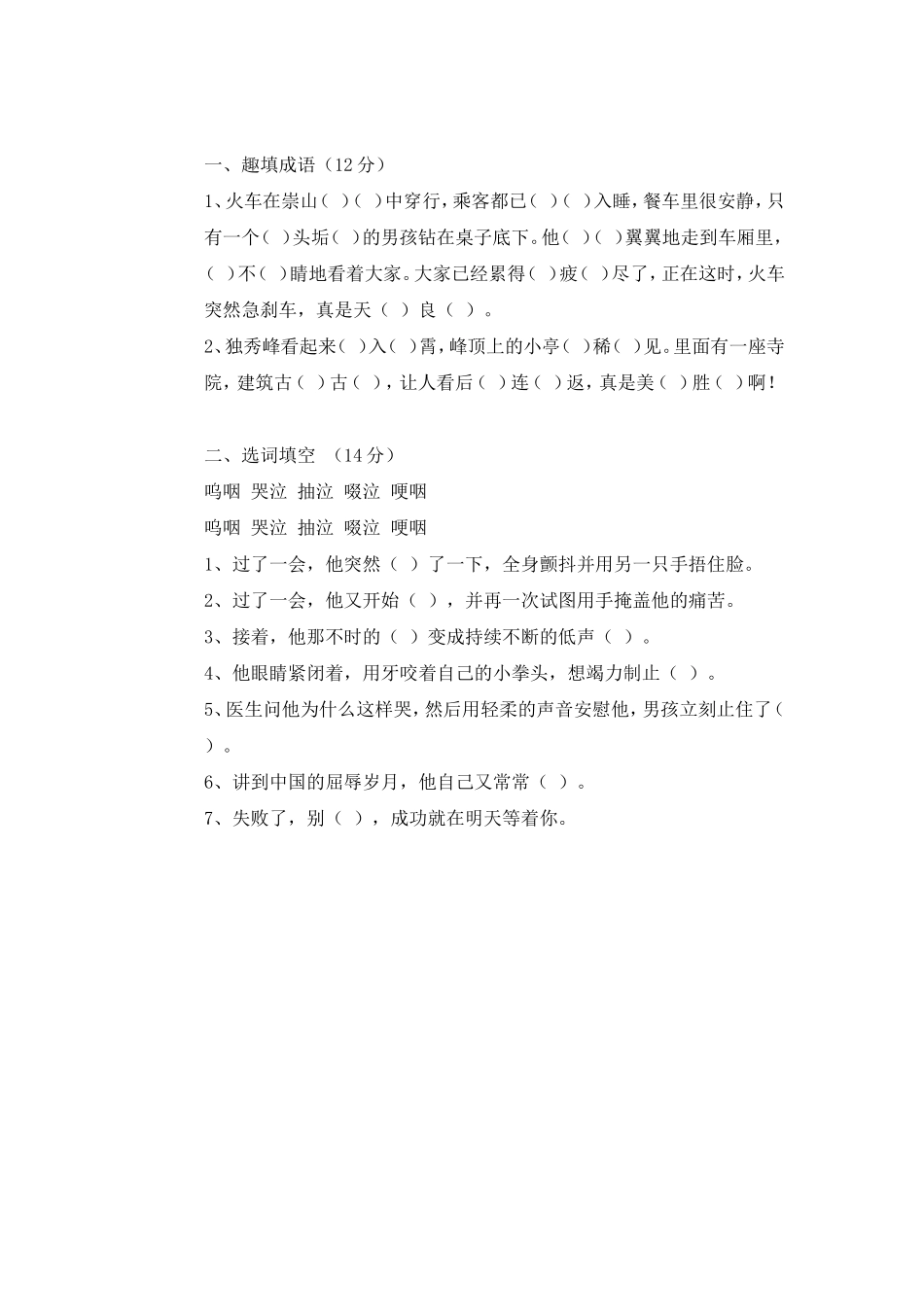 小学趣味语文知识题_第1页